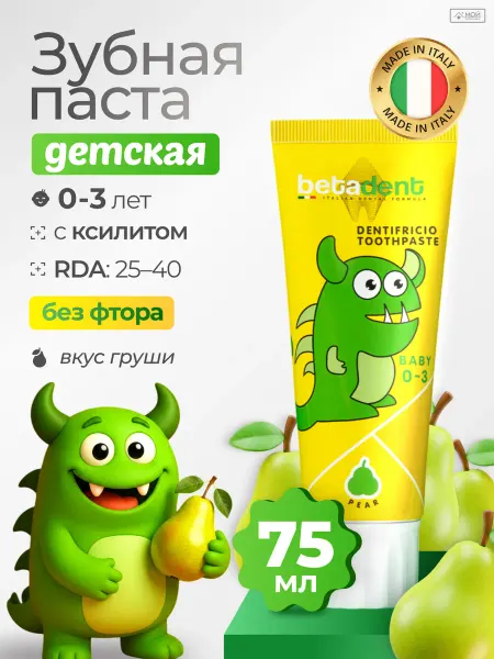 Betadent Детская зубная паста 0-3 года без фтора, 75 мл
