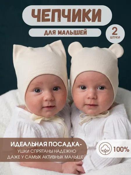 Liilo Чепчики для новорожденных малышей 0-3 месяца 2 шт