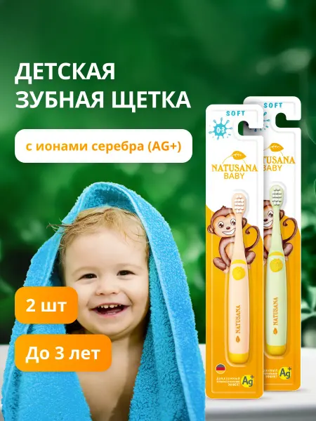 NATUSANA Детская зубная щетка 0-3