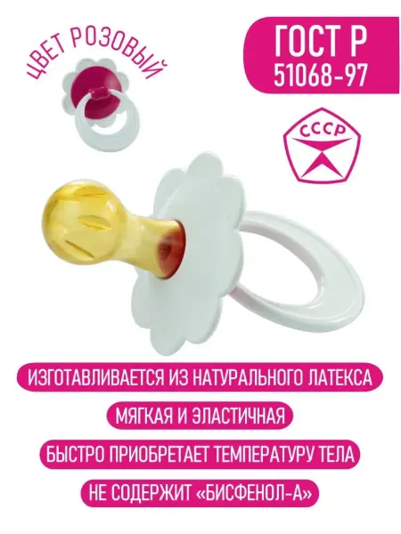 КиевГума Соска-пустышка для новорожденных 0-3 лет, детская, Ромашка