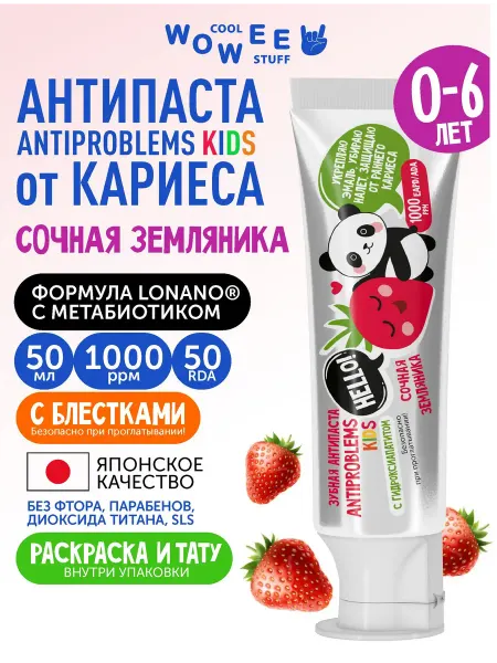WOWEE Зубная паста детская KIDS Земляника 0-3-6 лет, 1 шт