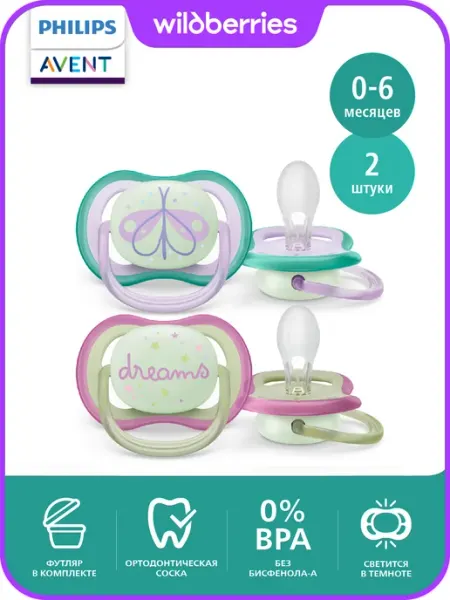 Philips AVENT Соска-пустышка силиконовая ночная с контейнером, 0-6, 1 шт