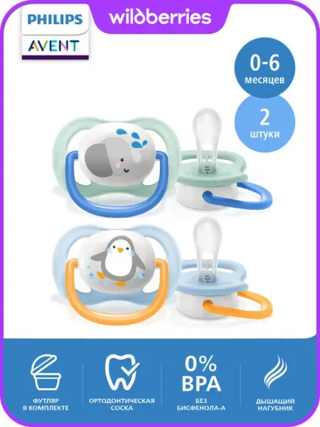Philips AVENT Соска-пустышка силиконовая с контейнером, 0-6, 2 шт