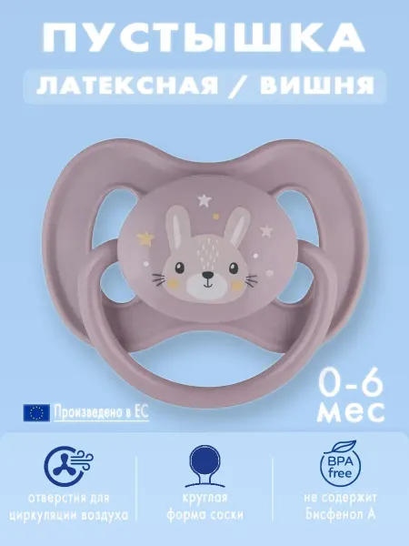 Canpol Babies Соска-пустышка латексная круглая 0-6 мес