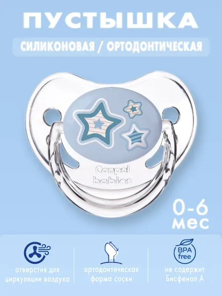 Canpol Babies Соска-пустышка силиконовая ортодонтическая 0-6 мес