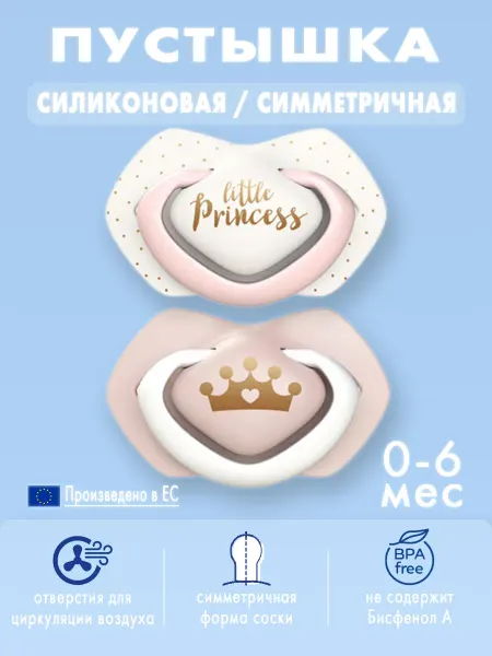 Canpol Babies Соска-пустышка силиконовая симметричная 0-6 мес 2 шт