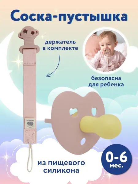 Fromise Соска-пустышка + держатель 0-6 мес (аналог Bibs бибс)
