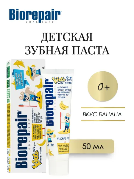 Biorepair Kids 0-6 банан Зубная паста 50 мл