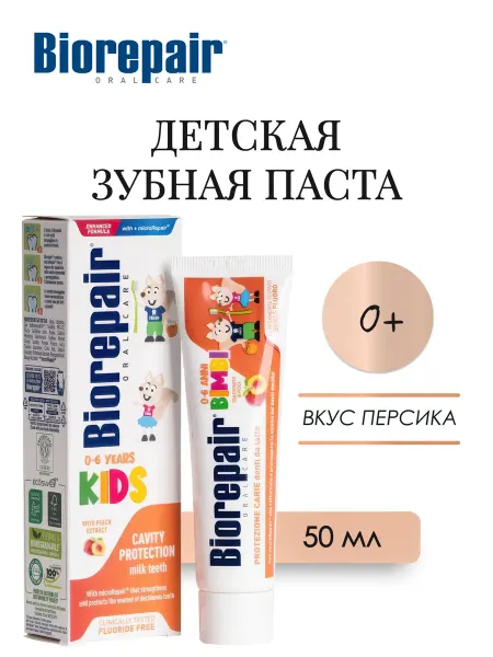 Biorepair Kids 0-6 персик Детская зубная паста 50 мл