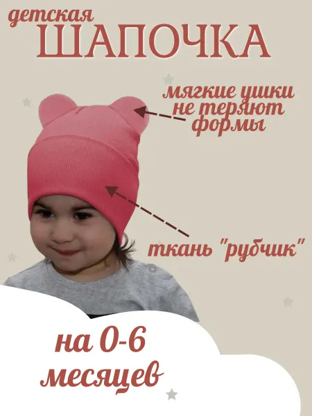 MARSEL Шапка для новорожденных с ушками, хлопок, 0-6 месяцев
