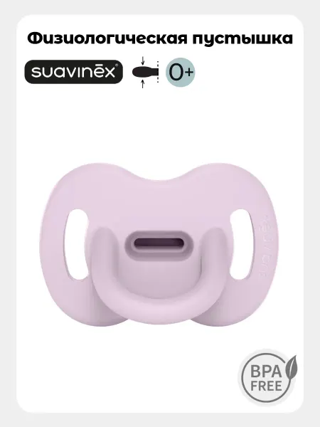 SUAVINEX Пустышка для детей 0-6 месяцев, соска SX Pro