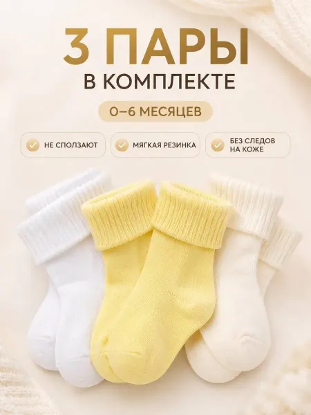 Sullun socks Носки для новорожденных 0-6 мес