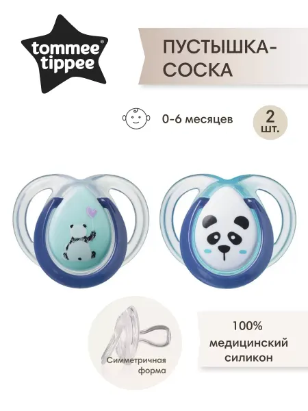 TOMMEE TIPPEE Соска пустышка силиконовая, 0-6 мес, 2 шт