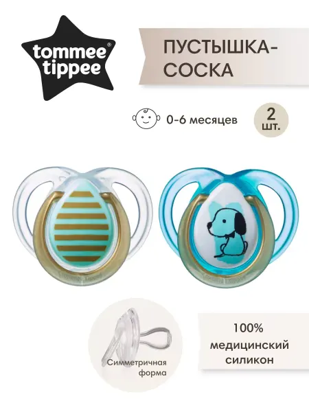 TOMMEE TIPPEE Соска-пустышка силиконовая, 0-6 мес, 2 шт