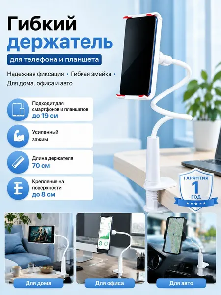 Гибкий Держатель / вертикальный и горизонтальный просмотр для смартфона универсальный, усиленный зажим