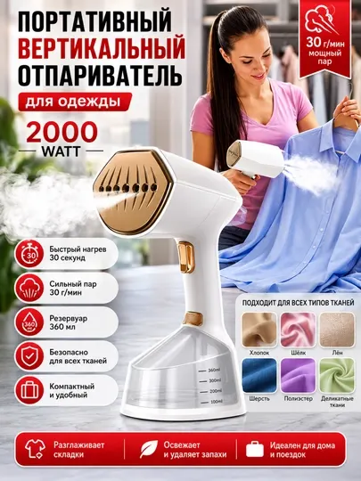 Профессиональный паровой утюг — вертикальный отпариватель с быстрым нагревом