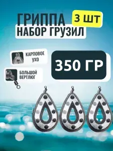 Груз для рыбалки Гриппа с вертлюгом 80 гр 3 шт. Плоское грузило с шипами грунтозацепами. Груз для донной ловли