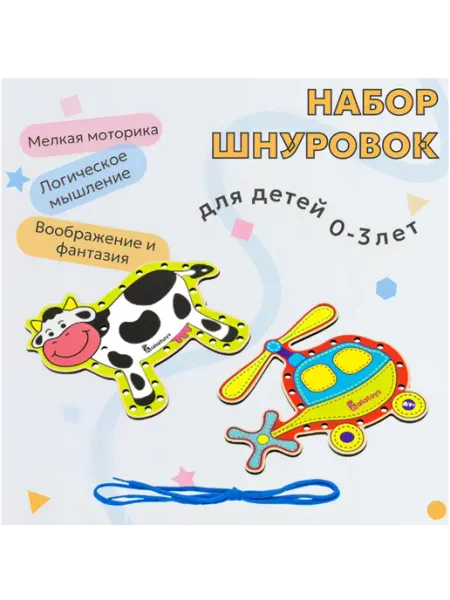 Шнуровка деревянная развивающая игрушка "Корова и Вертолёт"