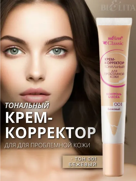 Белита Тональный крем для проблемной кожи Classic тон 001