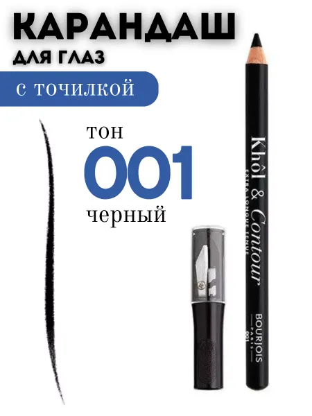 Карандаш для глаз с точилкой Khol & Contour тон 001