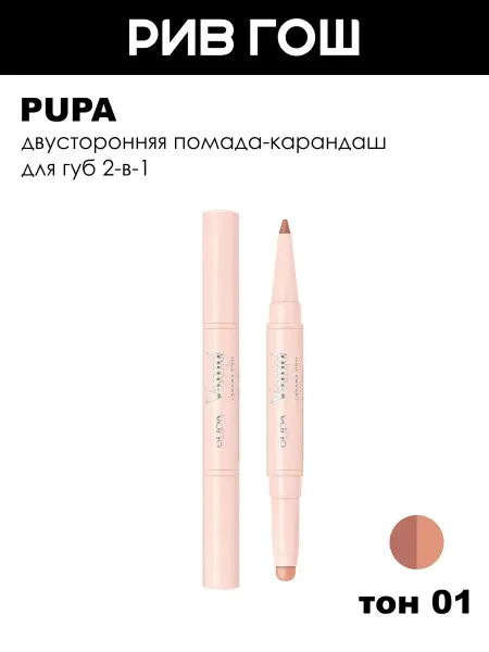 Pupa Двусторонняя помада-карандаш для губ 001