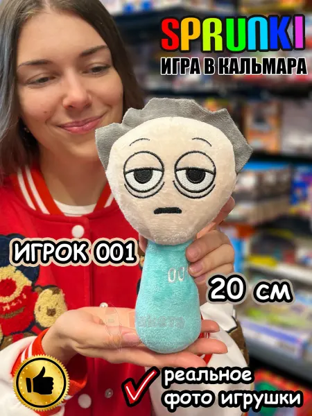 Raketa Спрунки игрушки мягкие Игра в Кальмара О Иль Нам 001 Sprunki