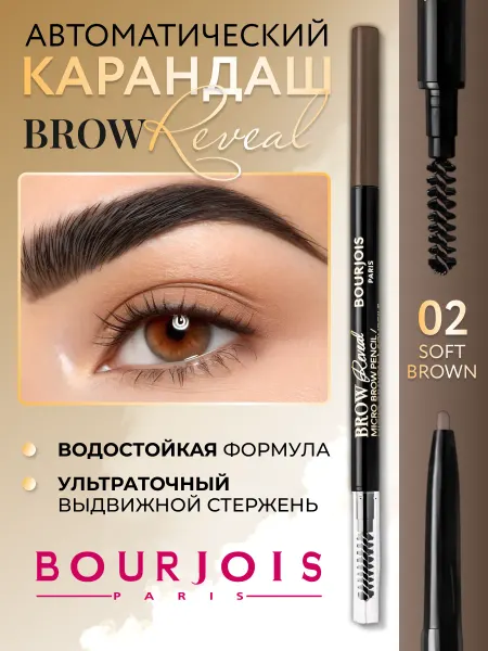 Bourjois Карандаш для бровей автоматический 002 коричневый