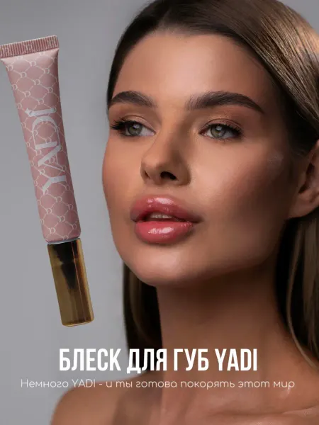 YADI Блеск для губ глянцевый увлажняющий оригинальный бальзам 002