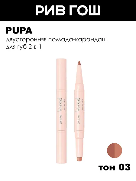 Pupa Двусторонняя помада-карандаш для губ 003