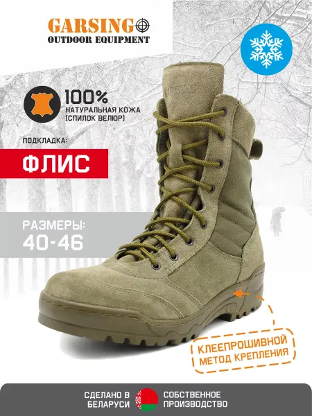 GARSING Берцы зимние тактические ботинки. 00340 ГРОМ ФЛИС