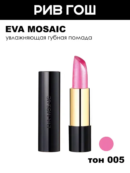 EVA Mosaic Губная помада Deep Shine увлажняющая, 005
