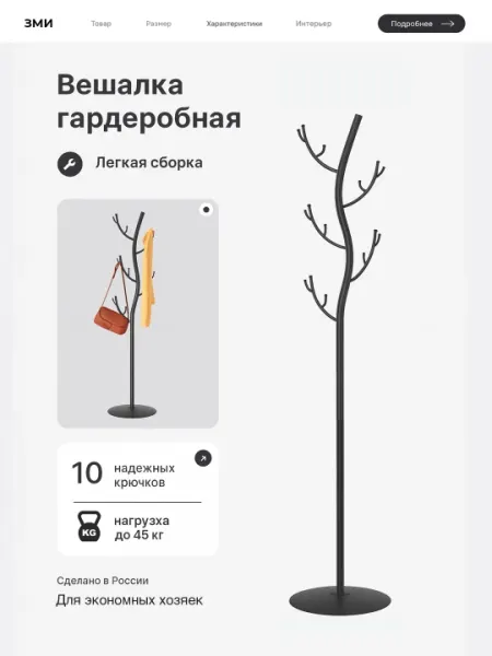 Вешалка напольная для верхней одежды, металлическая устойчивая в стиле лофт, ЗМИ, дерево