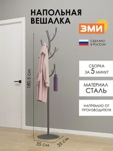 Вешалка напольная ЗМИ Дерево, стойка в прихожую для хранения верхней одежды, графит