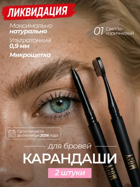 MOMMY BEAUTY 1+1 Ультратонкий карандаш для бровей цвет 01