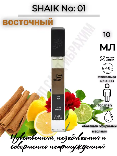 SHAIK Парфюмерная вода № 01 10 ml