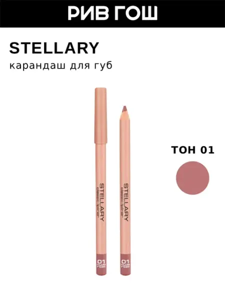 Stellary Карандаш для губ Lipliner 135 г 01 Бежево-розовый