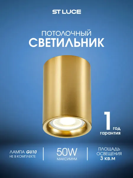 St luce Светильник точечный накладной круглый GU10 50W ST114.207.01
