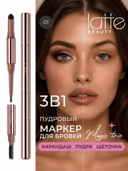 Latte Beauty Карандаш для бровей каял, с пудрой и щеточкой 3в1, графит 01
