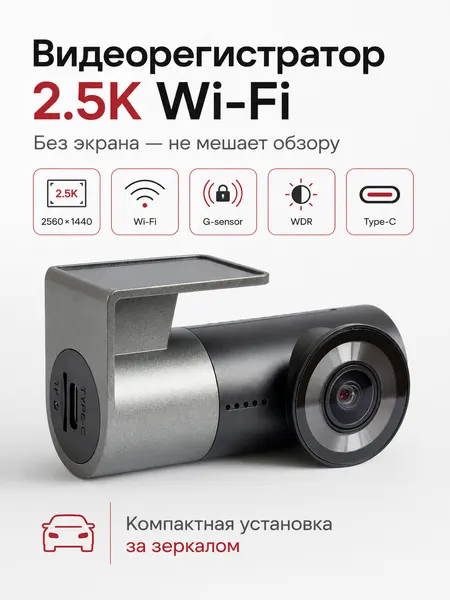 Автомобильный видеорегистратор Novihome "Drive Mate 01", 5 Мп, Wi-Fi, поворотная камера