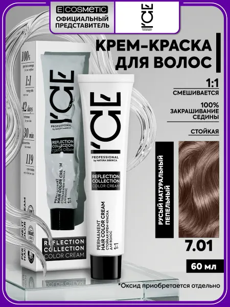 ICE by NATURA SIBERICA Краска для волос 7 01 REFLECTION COLLECTION, 60 мл