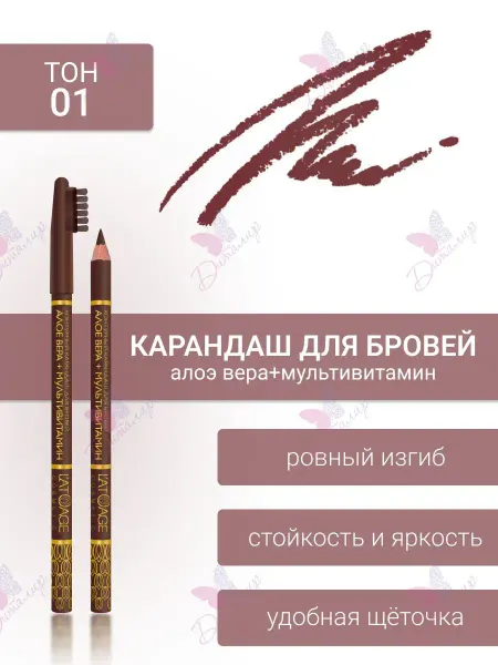 L'atuage Cosmetic Карандаш для бровей тон 01 коричневый