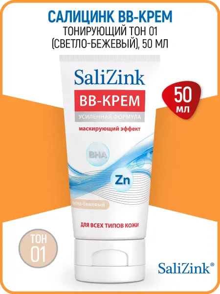 Салицинк BB-крем Тонирующий Тон 01 Светло-Бежевый 50 мл (SaliZink)