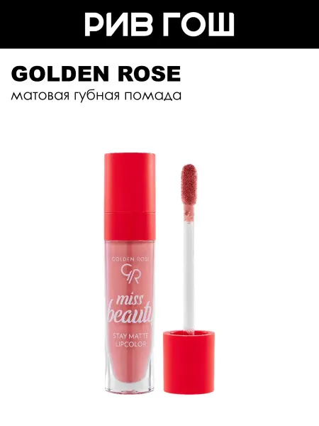 Golden rose Помада для губ Miss Beauty Stay Matte Lipcolor 55 мл 01