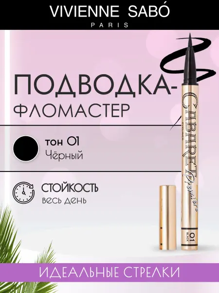 VIVIENNE SABO Подводка-фломастер для глаз Cabaret Première 01