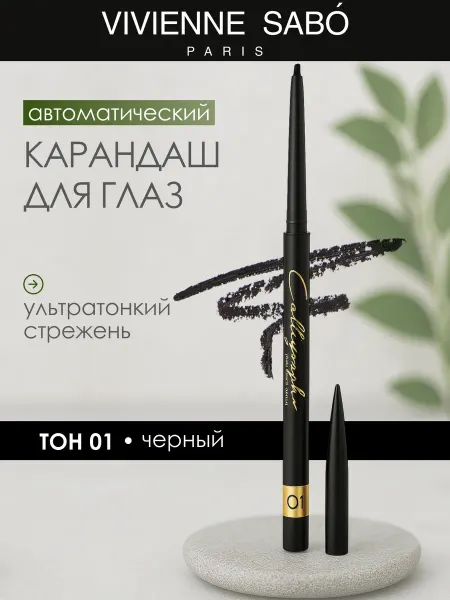 VIVIENNE SABO Автоматический карандаш для глаз Calligrapher черный 01