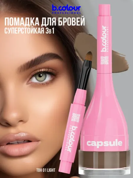 B.COLOUR PROFESSIONAL Гель для бровей, помадка коричневая CAPSULE 01 Light