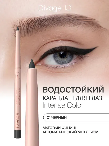 DIVAGE Автоматический карандаш для глаз Intense Color 01 черный