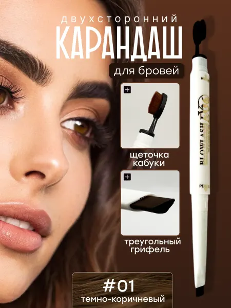 Derzkaya карандаш для бровей со щеточкой 01