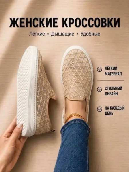 Женские слипоны, лёгкие и дышащие, с сетчатым верхом, удобная обувь на каждый день