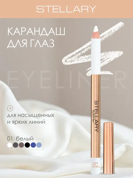 Stellary Карандаш для глаз мягкий Eyeliner, 01